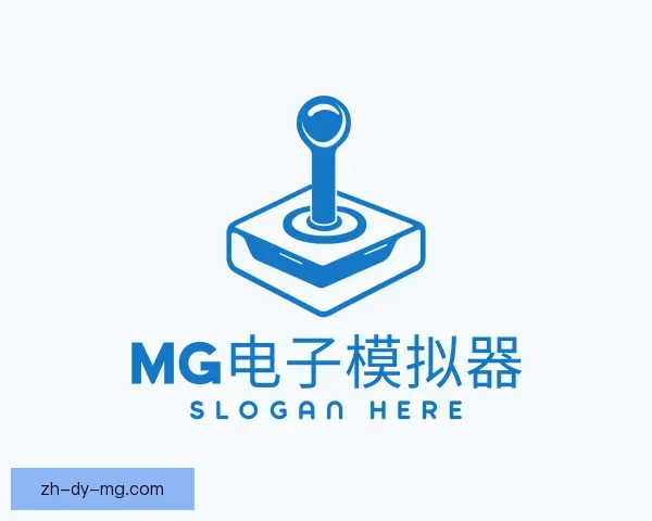 认识MG电子模拟器